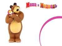 Маша и медведь мультик мультфильм скачать бесплатно